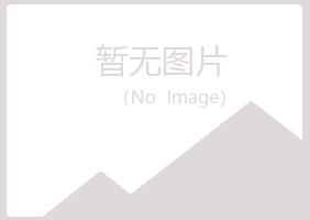 鹤岗兴山涵雁能源有限公司